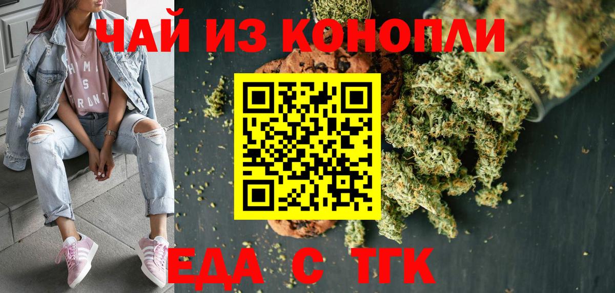 Еда ТГК марихуана  Вход с VPN  Гай 