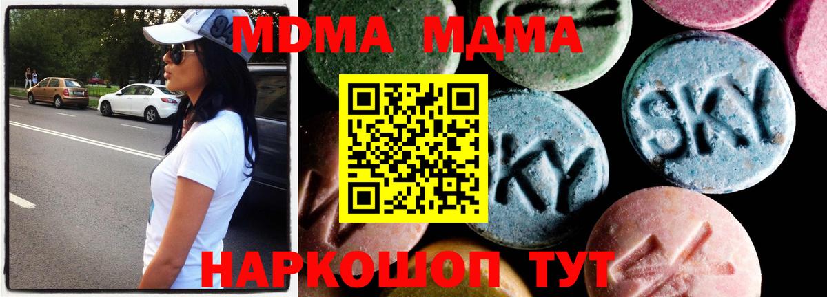 МДМА VHQ  МДМА  Вход с VPN  Гай  МДМА кристаллы 