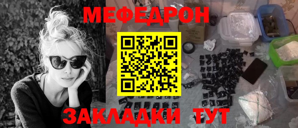 Гай  МЯУ-МЯУ кристаллы  Меф мука  Меф  Вход с VPN 